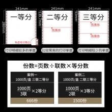 磊蓮二層彩二等分打印紙