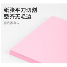 彩色復印紙 粉色