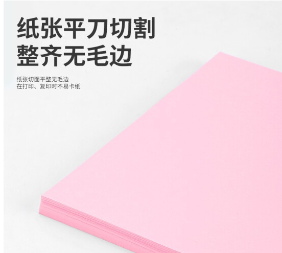 彩色復印紙粉色.png